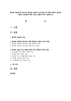 올바른 식습관이란 무엇이며, 올바른 식습관이 왜 중요한 지에 대해 기술하고 올바른 식습관 지도방법에 대해 자신의 경험에 비추어 설명하시오-1