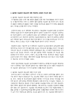 올바른 식습관이란 무엇이며, 올바른 식습관이 왜 중요한 지에 대해 기술하고 올바른 식습관 지도방법에 대해 자신의 경험에 비추어 설명하시오-3