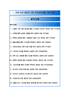 [최신자료][면접기출문제에대한모범답변예문13편모음][면접예상질문에대한매력적인답변모음][면접기출문제및면접예상질문우수답변모음-1