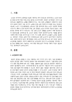노인빈곤의 원인 및 노인빈곤을 나타내는 지표 또는 현황을 찾아 기술하고, 이에 대한 대응으로써 어떠한 사회적 지원이 필요하다고-2