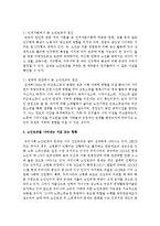 노인빈곤의 원인 및 노인빈곤을 나타내는 지표 또는 현황을 찾아 기술하고, 이에 대한 대응으로써 어떠한 사회적 지원이 필요하다고-3