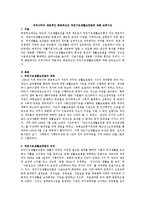 우리나라의 대표적인 공공부조인 국민기초생활보장법에 대해 논하시오-1