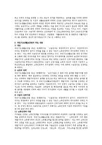 우리나라의 대표적인 공공부조인 국민기초생활보장법에 대해 논하시오-2