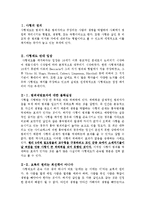 [최신A+우수자료][사형제도반대[사형제도폐지][사형찬반의견중 반대입장][사형제도에대한나의반대의견][사형제도에대한나의반대견해][사형제도레포트]-2