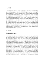 아동수당 도입의 필요성 및 다른 나라에서 아동수당을 지급하는 방법을 서술하고, 우리나라에는 어떤 방법이 좋을지 논하시오-2