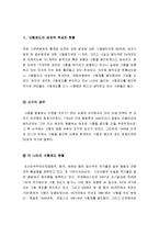 [최신A+우수자료][사형제도찬성[사형제도지지입장][사형찬반의견중 찬성입장][사형제도에대한나의찬성의견][사형제도에대한나의찬성견해][사형제도레포트-3