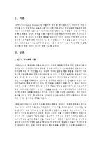 민주적 부모교육 이론의 세 가지 부모 유형(군주형, 허용형, 민주형)에 따른 자녀의 특성에 대해 기술하시오-2