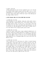 민주적 부모교육 이론의 세 가지 부모 유형(군주형, 허용형, 민주형)에 따른 자녀의 특성에 대해 기술하시오-4