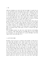 노인과 장애인에 대한 봉사활동의 공통점과 차이점에 대하여 논하시오.-2