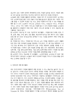 노인과 장애인에 대한 봉사활동의 공통점과 차이점에 대하여 논하시오.-3
