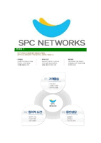 [SPC네트웍스-최신공채합격자기소개서]SPC네트웍스자소서,SPC네트웍스자기소개서,SPC네트웍스자소서,SPC네트웍스자기소개서,SPC자소서,SPC네트웍스,SPC,네트웍스-6