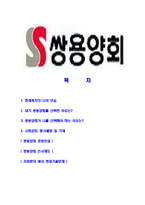 [쌍용양회-최신공채합격자기소개서]쌍용양회자소서,쌍용양회자기소개서,쌍용양회자소서,쌍용양회자기소개서,쌍용양회자소서,쌍용양회-2
