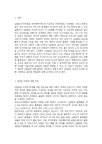 ADHD 아동에 대한 정의와 치료 방법을 3가지로 나누어 서술하시오.-2
