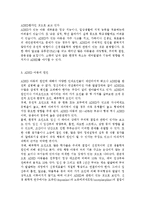 ADHD 아동에 대한 정의와 치료 방법을 3가지로 나누어 서술하시오.-3
