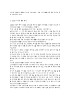 ADHD 아동에 대한 정의와 치료 방법을 3가지로 나누어 서술하시오.-4