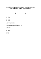 아동복지 급여와 서비스를 제공하는데 있어 보편성과 선별성의 원칙 중 어느 원칙에 입각해 제공해야 한다고 생각하는지 본인의 주장을 논하시오-1