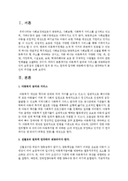 아동복지 급여와 서비스를 제공하는데 있어 보편성과 선별성의 원칙 중 어느 원칙에 입각해 제공해야 한다고 생각하는지 본인의 주장을 논하시오-2