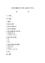 장애인재활분야에 대해 요점정리 하시오-1