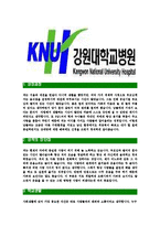 [강원대학교병원-간호사최신공채합격자기소개서]강원대학교병원자소서,강원대학교병원자기소개서,강원대학병원자소서,강원대병원자기소개서,강원대학교병원-3