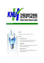 [강원대학교병원-간호사최신공채합격자기소개서]강원대학교병원자소서,강원대학교병원자기소개서,강원대학병원자소서,강원대병원자기소개서,강원대학교병원-6