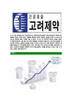 [고려제약-최신공채합격자기소개서]고려제약자소서,고려제약자기소개서,고려제약자소서,고려제약자기소개서,고려제약자소서,고려제약,고려,제약-5