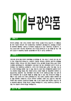 [부광약품-최신공채합격자기소개서]부광약품자소서,부광약품자기소개서,부광약품자소서,부광약품자기소개서,부광약품자소서,부광약품,부광,약품-4