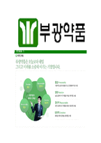 [부광약품-최신공채합격자기소개서]부광약품자소서,부광약품자기소개서,부광약품자소서,부광약품자기소개서,부광약품자소서,부광약품,부광,약품-6