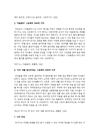 다문화와 관련된 그림책을 5권 이상 선정하고, 각 그림책의 교육적 가치에 대한 자신의 생각을 제시하시오-4
