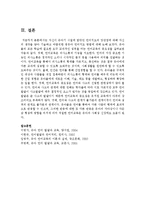 자신이 유아기 시절에 받았던 언어지도의 장단점에 대해 자신의 생각을 담아 기술하고 바람직한 영유아 언어지도 방법에 대해 논하시오-6