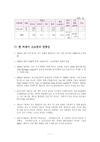 씨제이오쇼핑(cj오쇼핑)기업분석-7