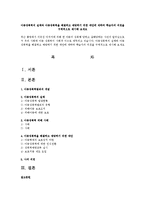 아동성폭력의 실태와 아동성폭력을 해결하고 예방하기 위한 대안에 대하여 학습자의 의견을 구체적으로 제시해 보세요-1