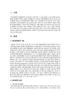 아동성폭력의 실태와 아동성폭력을 해결하고 예방하기 위한 대안에 대하여 학습자의 의견을 구체적으로 제시해 보세요-2