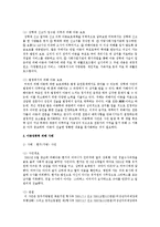 아동성폭력의 실태와 아동성폭력을 해결하고 예방하기 위한 대안에 대하여 학습자의 의견을 구체적으로 제시해 보세요-4