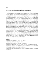 교수학습모델유형에서 협동학습모델의 개념과 교사의 역할을 제시하고, 협동활동 방법 중 조형활동방법의 예를 제시하고 협동학습이 영유아의 사회성-6