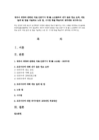 영유아 영양과 관련된 자료를 스크랩하여 내가 찾은 정보 요약, 새로 알게 된 점을 서술하고 느낌 점, 시사점 등을 학습자의 생각대로 제시하시오-1