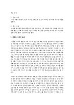 가족의 다양성에 따른 의미를 생각하여 정리하고, 이를 토대로 건강한 가족의 요건 및 가족복지서비스 종사자로서의 역할을 제시 하시오-4