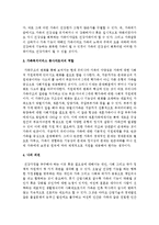 가족의 다양성에 따른 의미를 생각하여 정리하고, 이를 토대로 건강한 가족의 요건 및 가족복지서비스 종사자로서의 역할을 제시 하시오-5