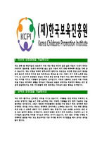 [한국보육진흥원-최신공채합격자기소개서]한국보육진흥원자소서,한국보육진흥원자기소개서,한국보육진흥원자소서,한국보육진흥원자기소개서,보육진흥원자소서,한국보육진흥원,보육진흥원-3