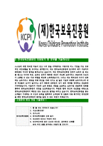 [한국보육진흥원-최신공채합격자기소개서]한국보육진흥원자소서,한국보육진흥원자기소개서,한국보육진흥원자소서,한국보육진흥원자기소개서,보육진흥원자소서,한국보육진흥원,보육진흥원-4