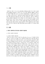 외국의 아동복지와 우리나라의 아동복지에 대해 변천과정을 중심으로 공통점 및 차이점을 작성하기-2