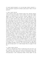 외국의 아동복지와 우리나라의 아동복지에 대해 변천과정을 중심으로 공통점 및 차이점을 작성하기-3
