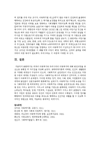 외국의 아동복지와 우리나라의 아동복지에 대해 변천과정을 중심으로 공통점 및 차이점을 작성하기-8