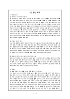 NC다이노스 마케팅전략분석과 현 문제점 분석및 구단 마케팅전략 제안-3