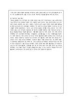 NC다이노스 마케팅전략분석과 현 문제점 분석및 구단 마케팅전략 제안-4