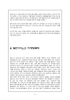 NC다이노스 마케팅전략분석과 현 문제점 분석및 구단 마케팅전략 제안-8