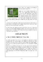 NC다이노스 마케팅전략분석과 현 문제점 분석및 구단 마케팅전략 제안-19