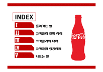 코카콜라 마케팅 성공사례와 마케팅실패 사례분석 PPT-2