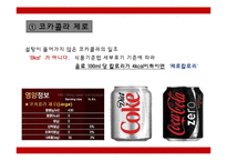 코카콜라 마케팅 성공사례와 마케팅실패 사례분석 PPT-8