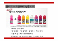 코카콜라 마케팅 성공사례와 마케팅실패 사례분석 PPT-19