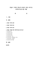 맞벌이 가족의 특성과 문제에 대한 이해 및 사회복지프로그램 개발-1